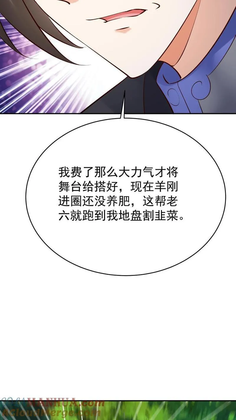 这个反派有点良心但不多角色简介漫画,第169话 漠刀13图