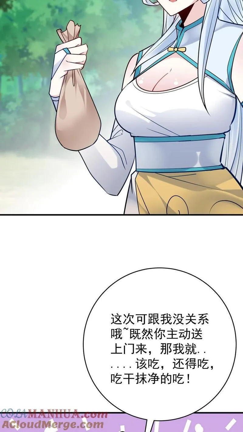 这个反派有点良心但是不多百科漫画,第170话 甜甜27图