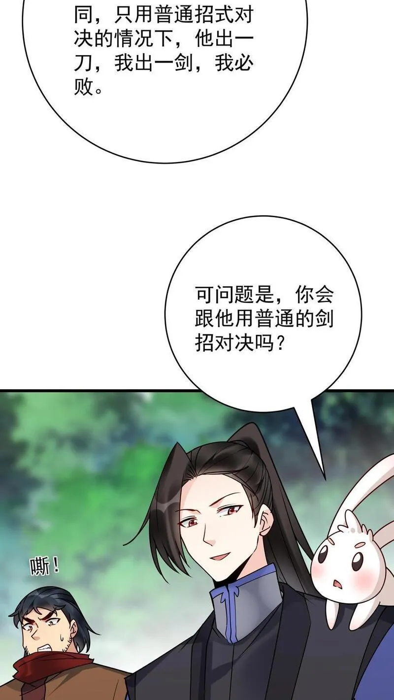 这个反派有点良心但是不多百科漫画,第170话 甜甜14图