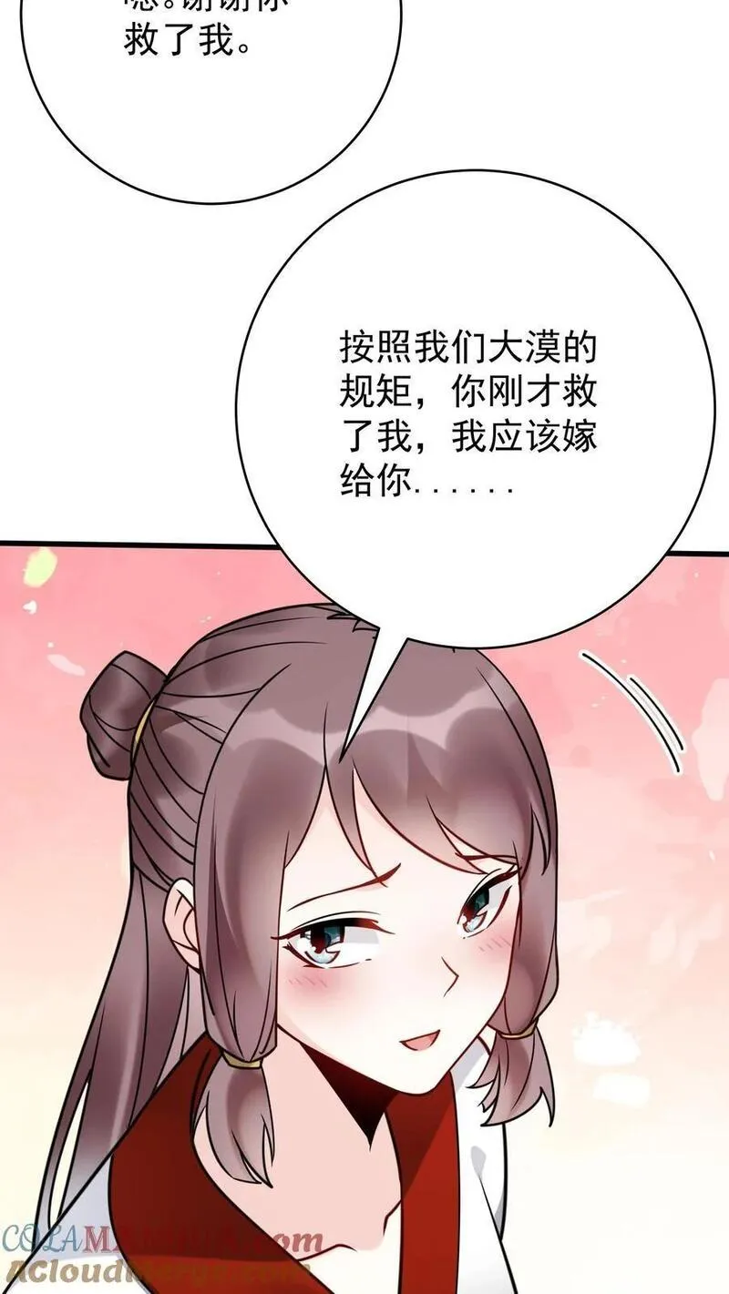 这个反派有点良心但是不多百科漫画,第170话 甜甜3图