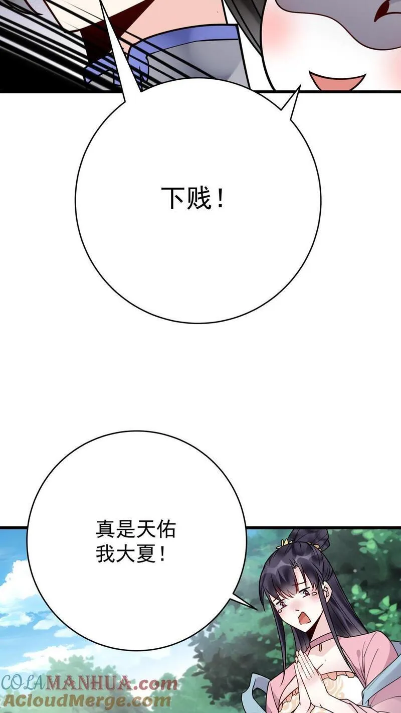 这个反派有点良心但是不多百科漫画,第170话 甜甜17图