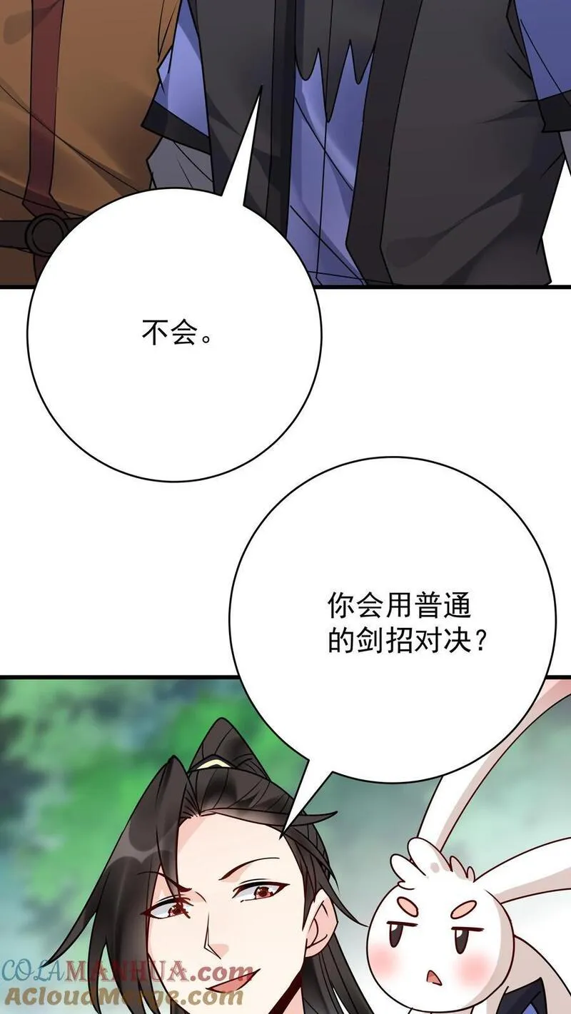 这个反派有点良心但是不多百科漫画,第170话 甜甜15图