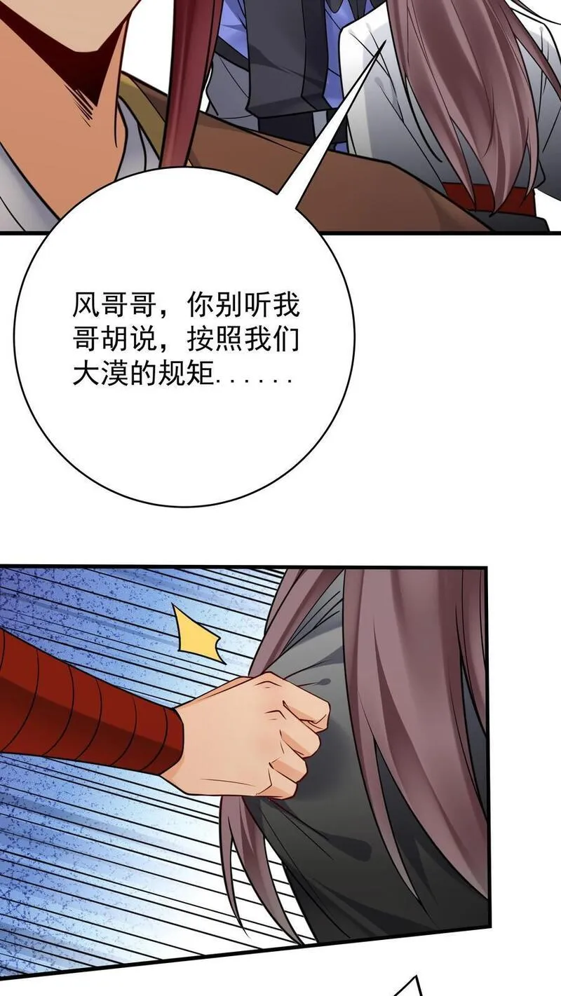 这个反派有点良心但是不多百科漫画,第170话 甜甜8图