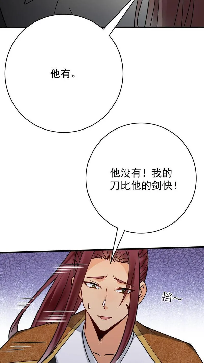 这个反派有点良心但是不多百科漫画,第170话 甜甜6图