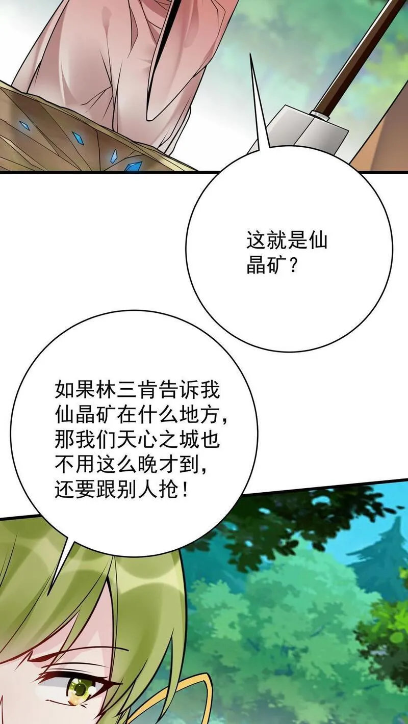 这个反派有点良心但是不多百科漫画,第170话 甜甜22图