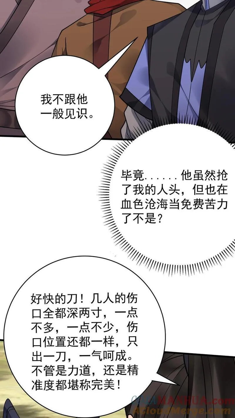 这个反派有点良心但是不多百科漫画,第170话 甜甜11图