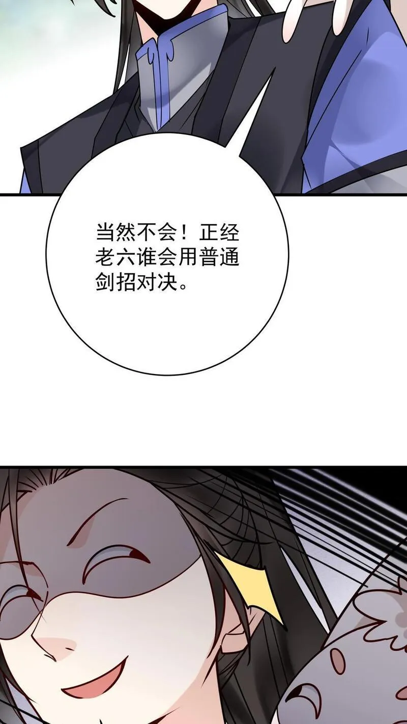 这个反派有点良心但是不多百科漫画,第170话 甜甜16图