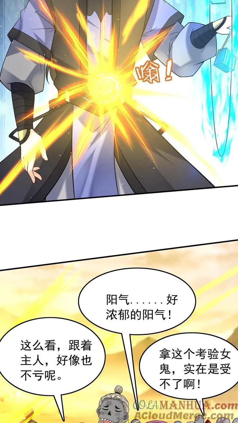 这个反派有点良心但是不多番茄小说漫画,第171话 魂印23图