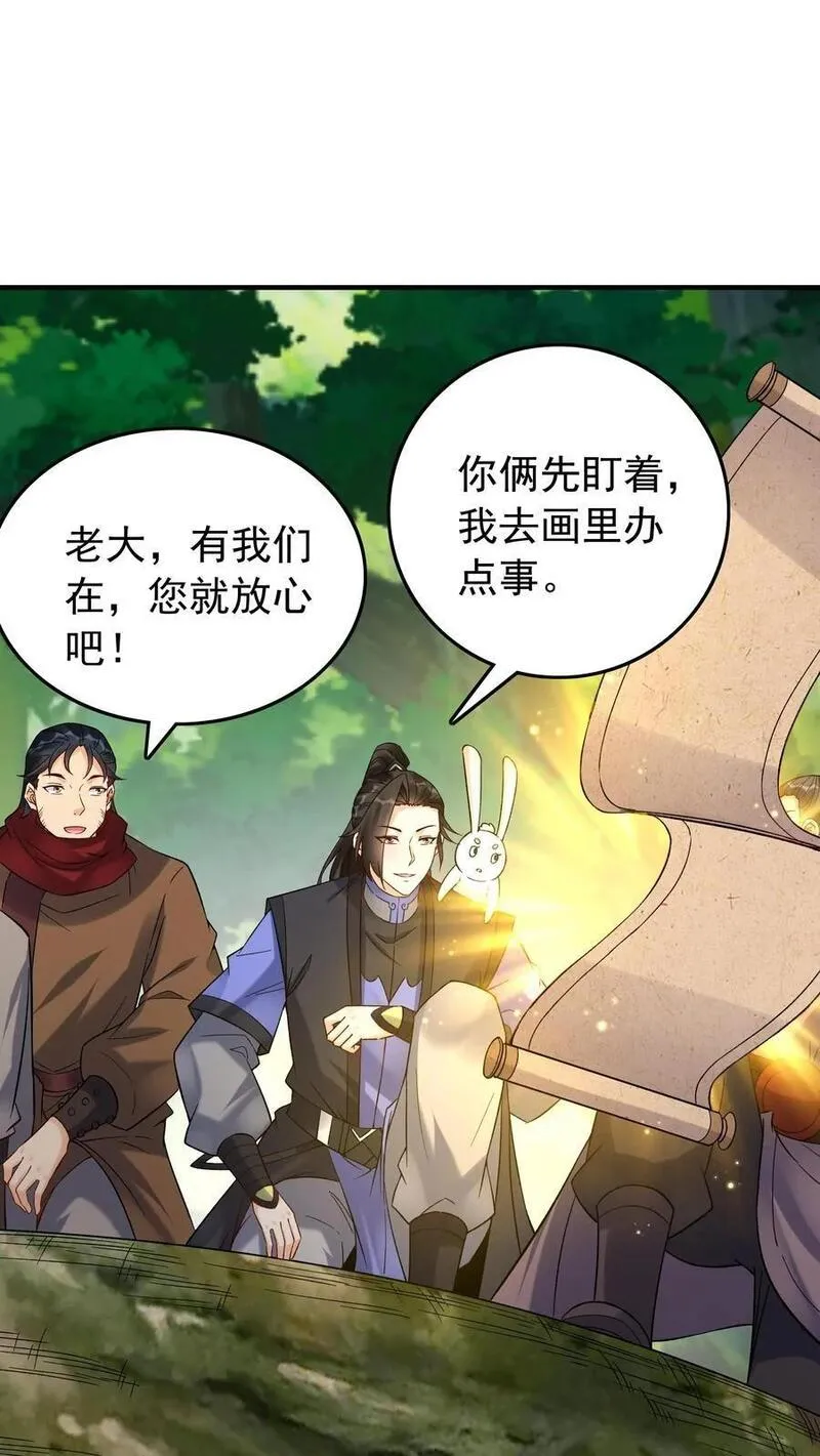 这个反派有点良心但是不多番茄小说漫画,第171话 魂印2图