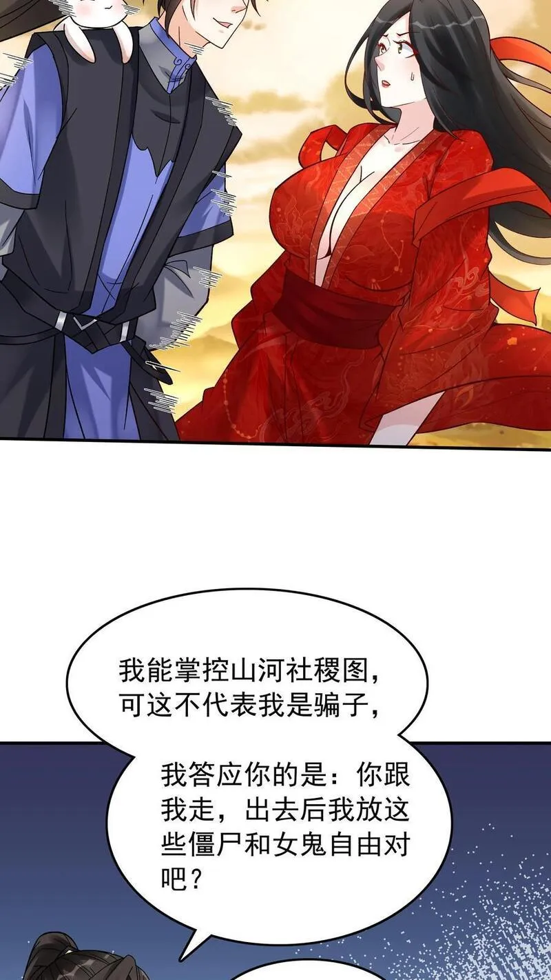 这个反派有点良心但是不多番茄小说漫画,第171话 魂印8图