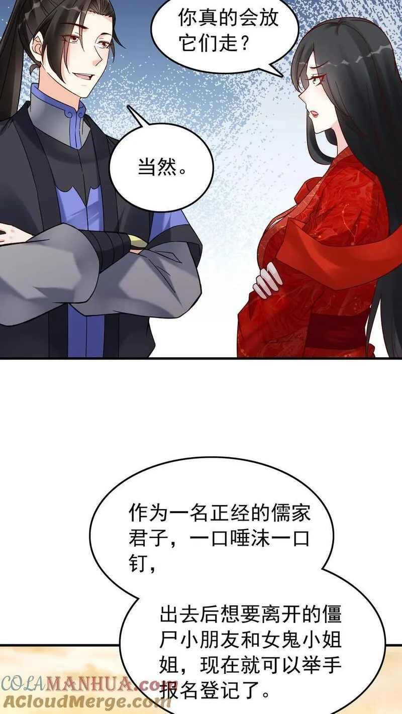 这个反派有点良心但是不多番茄小说漫画,第171话 魂印9图