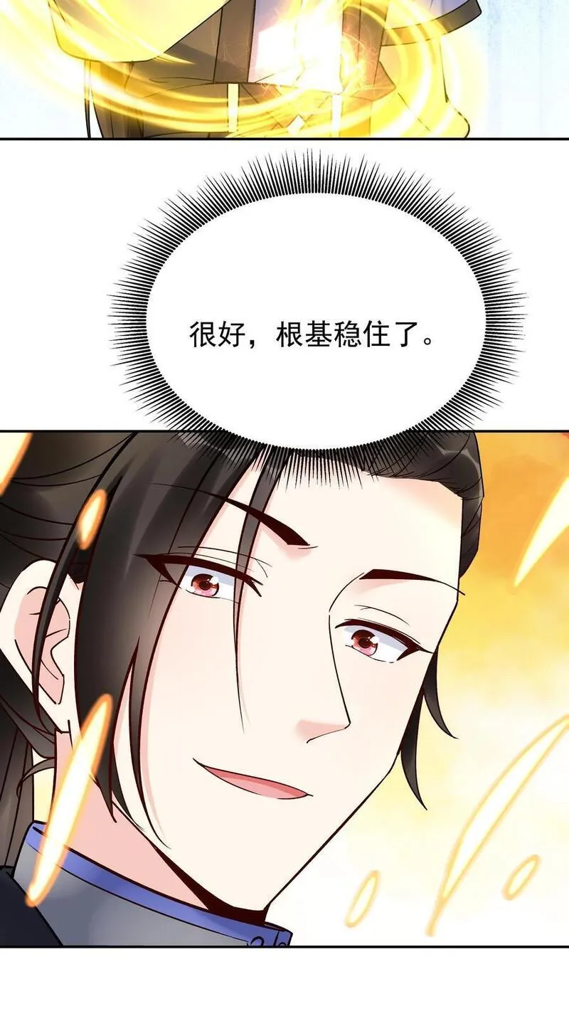 这个反派有点良心但是不多百科漫画,第172话 入道境五重4图