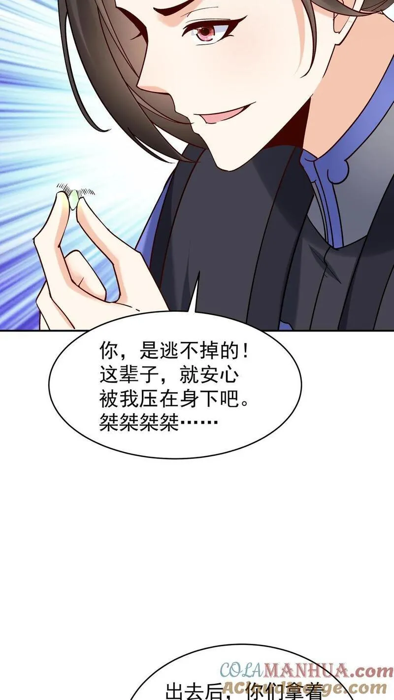 这个反派有点良心但是不多百科漫画,第172话 入道境五重9图