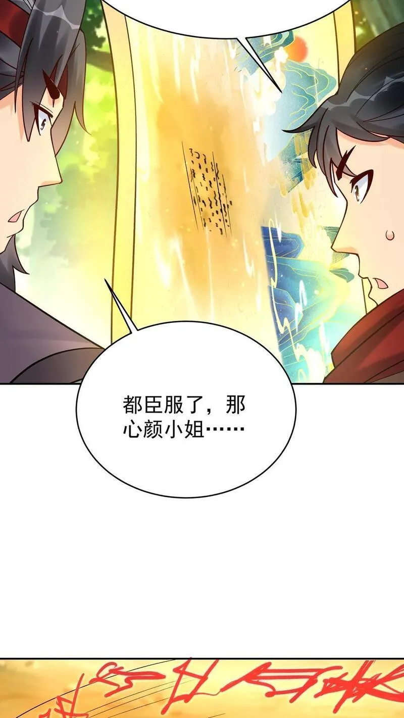 这个反派有点良心但是不多百科漫画,第172话 入道境五重16图