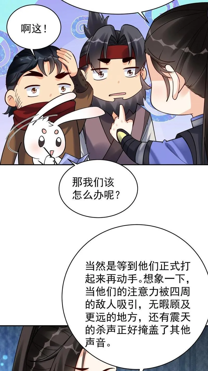 这个反派有点良心但是不多百科漫画,第172话 入道境五重24图