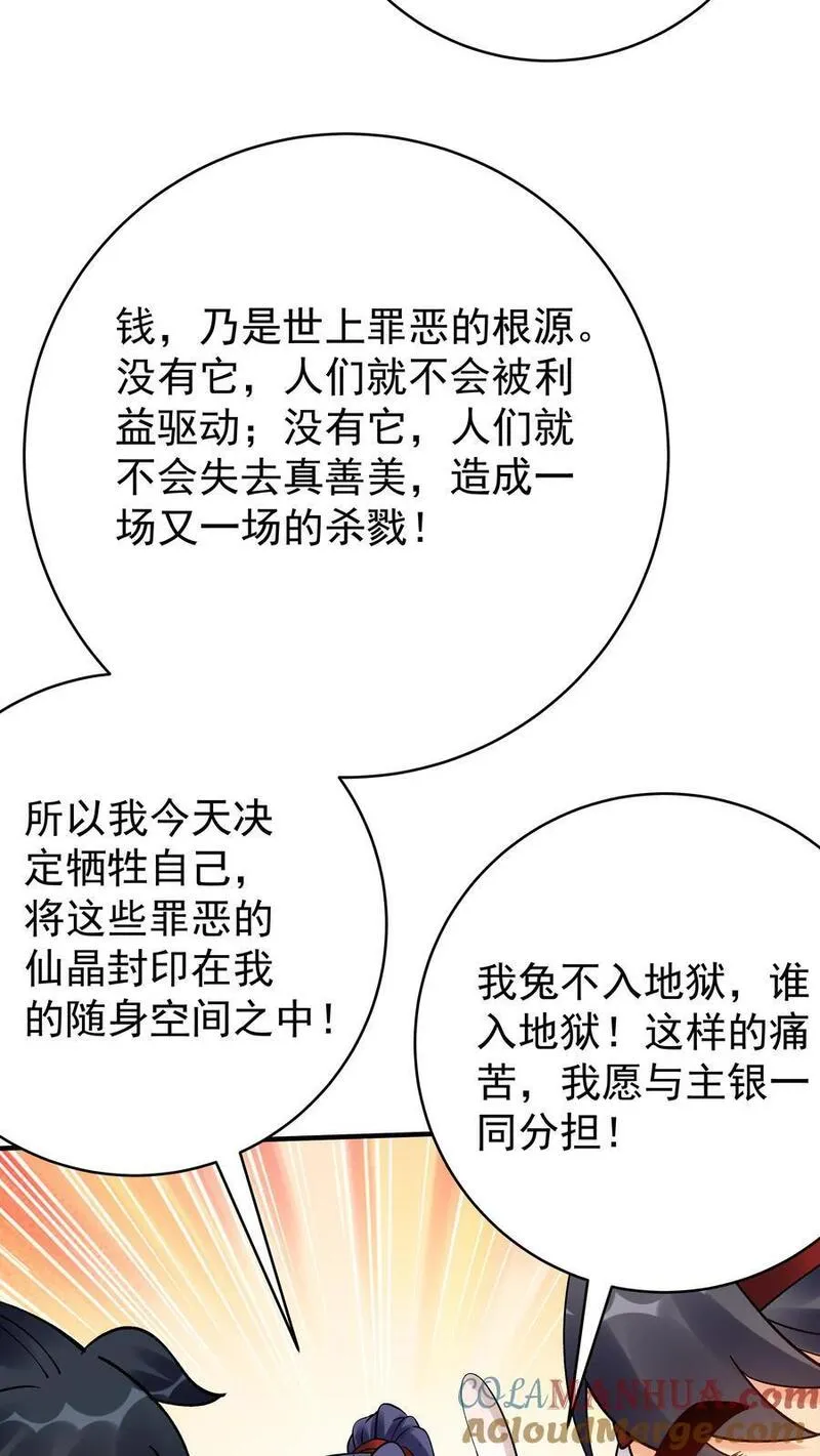 这个反派有点良心但不多角色简介漫画,第173话 开始收割7图