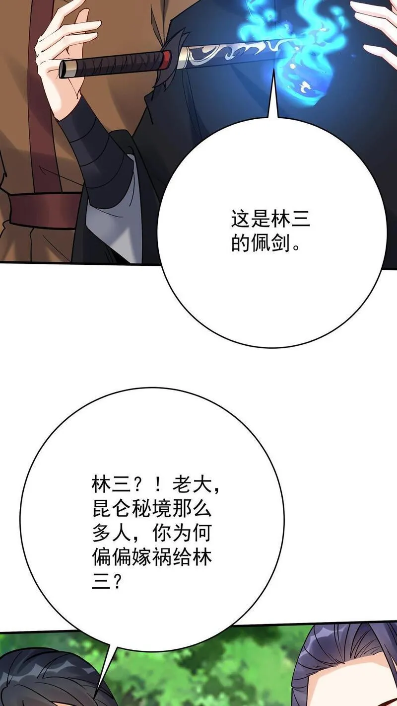 这个反派有点良心但不多角色简介漫画,第173话 开始收割4图