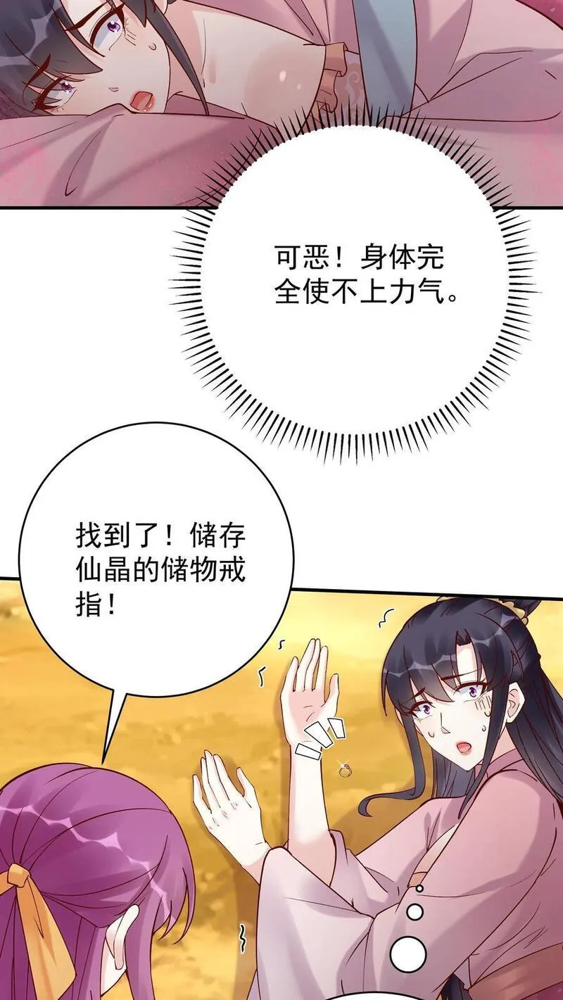 这个反派有点良心但不多角色简介漫画,第173话 开始收割16图