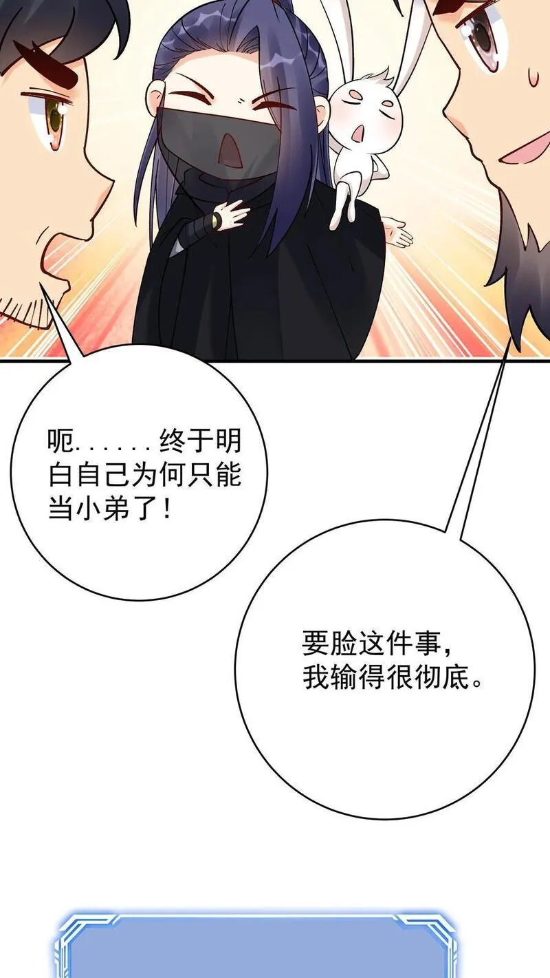 这个反派有点良心但不多角色简介漫画,第173话 开始收割8图