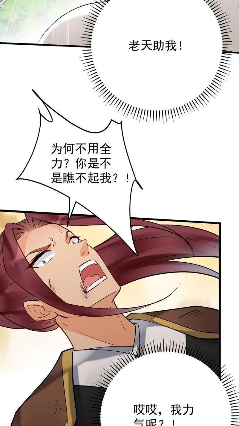 但是不多!下载漫画,第174话 演员的自我修养10图