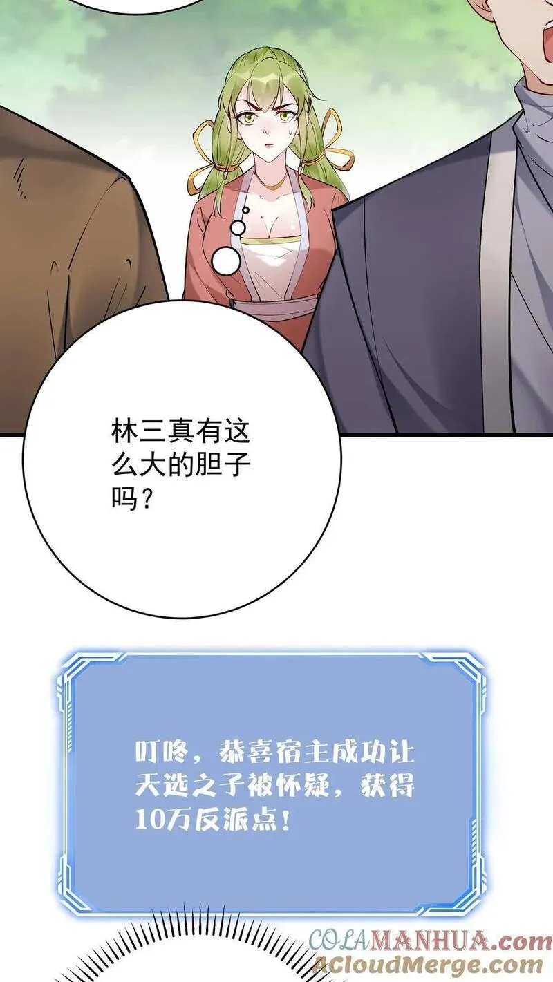 但是不多!下载漫画,第174话 演员的自我修养3图