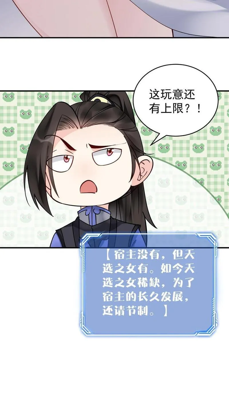 这个反派有点良心但是不多百科漫画,第175话 秦氏解毒法16图