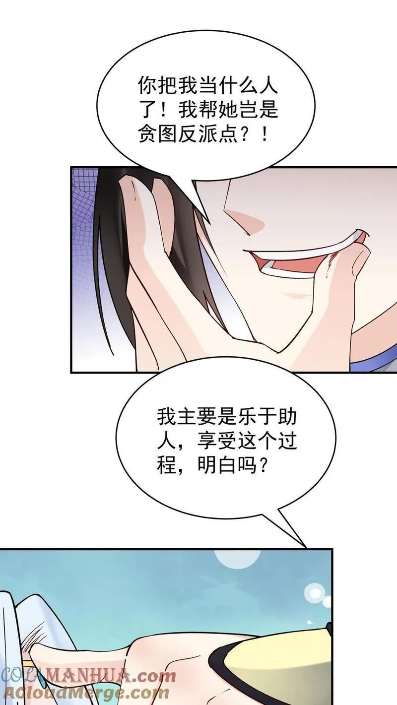 这个反派有点良心但是不多百科漫画,第175话 秦氏解毒法17图