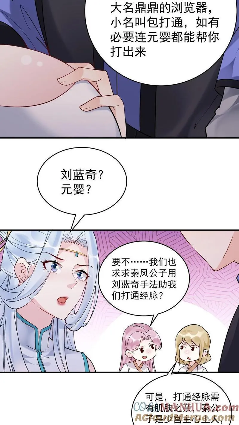 这个反派有点良心但是不多百科漫画,第175话 秦氏解毒法11图