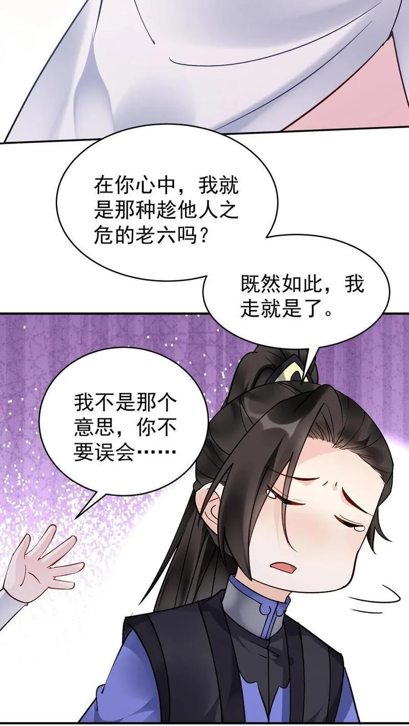 这个反派有点良心但是不多百科漫画,第175话 秦氏解毒法20图