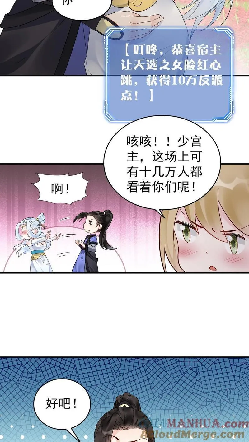 这个反派有点良心但是不多百科漫画,第175话 秦氏解毒法23图