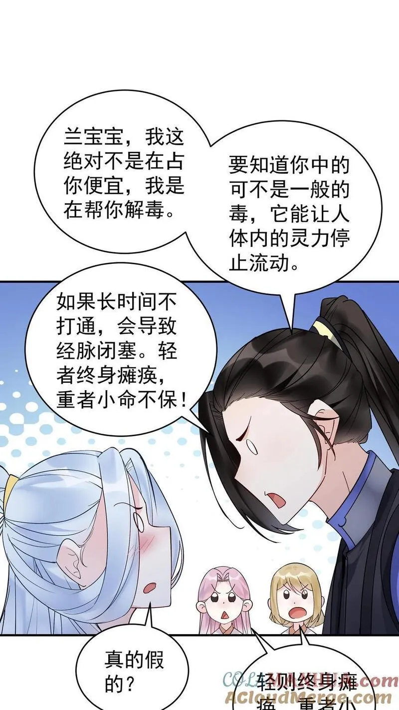 这个反派有点良心但是不多百科漫画,第175话 秦氏解毒法9图