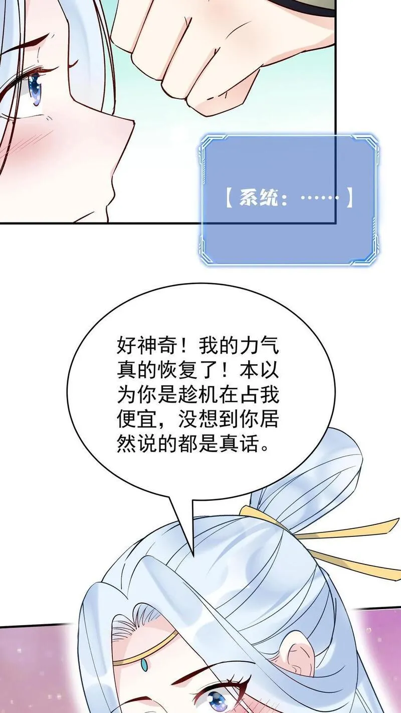 这个反派有点良心但是不多百科漫画,第175话 秦氏解毒法18图