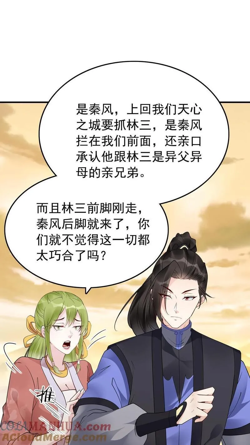 但是不多!漫画漫画,第176话 做戏做全套13图