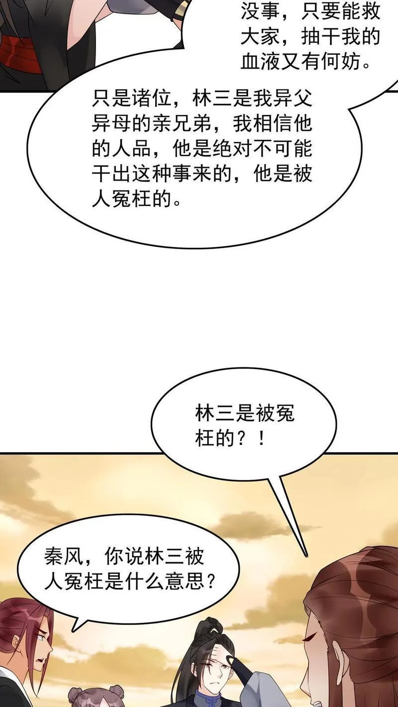 但是不多!漫画漫画,第176话 做戏做全套20图