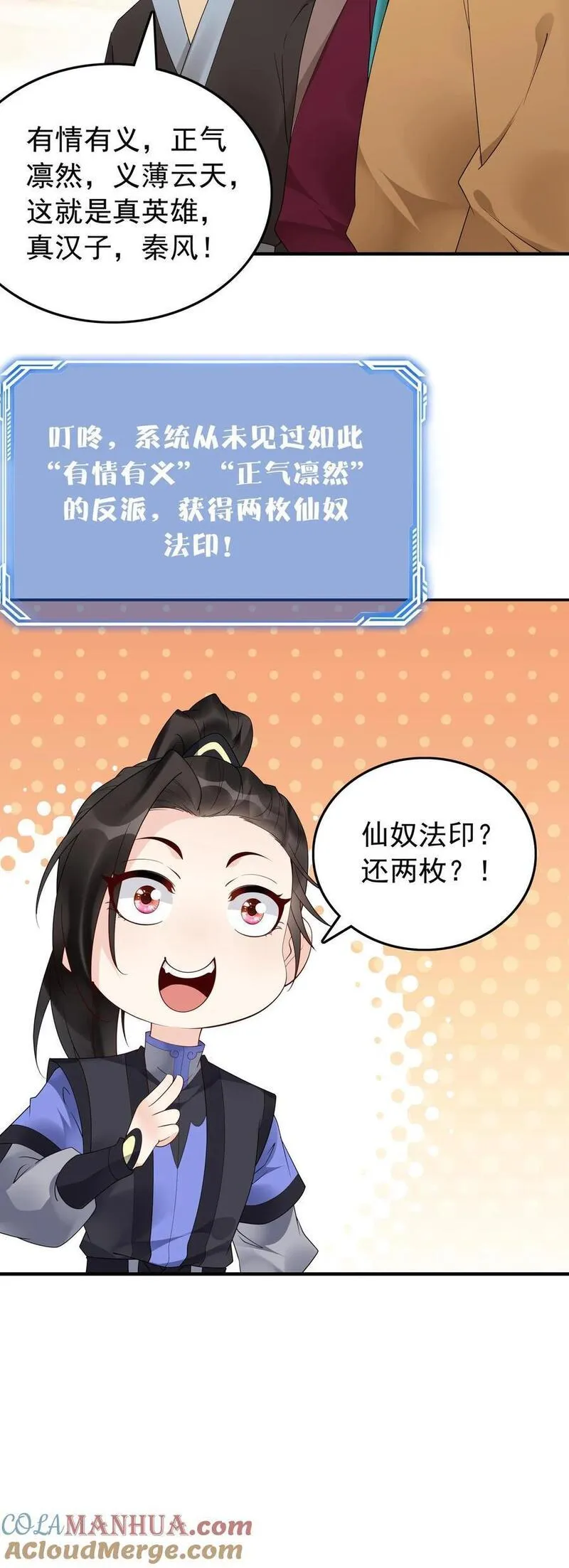 但是不多!漫画漫画,第176话 做戏做全套29图