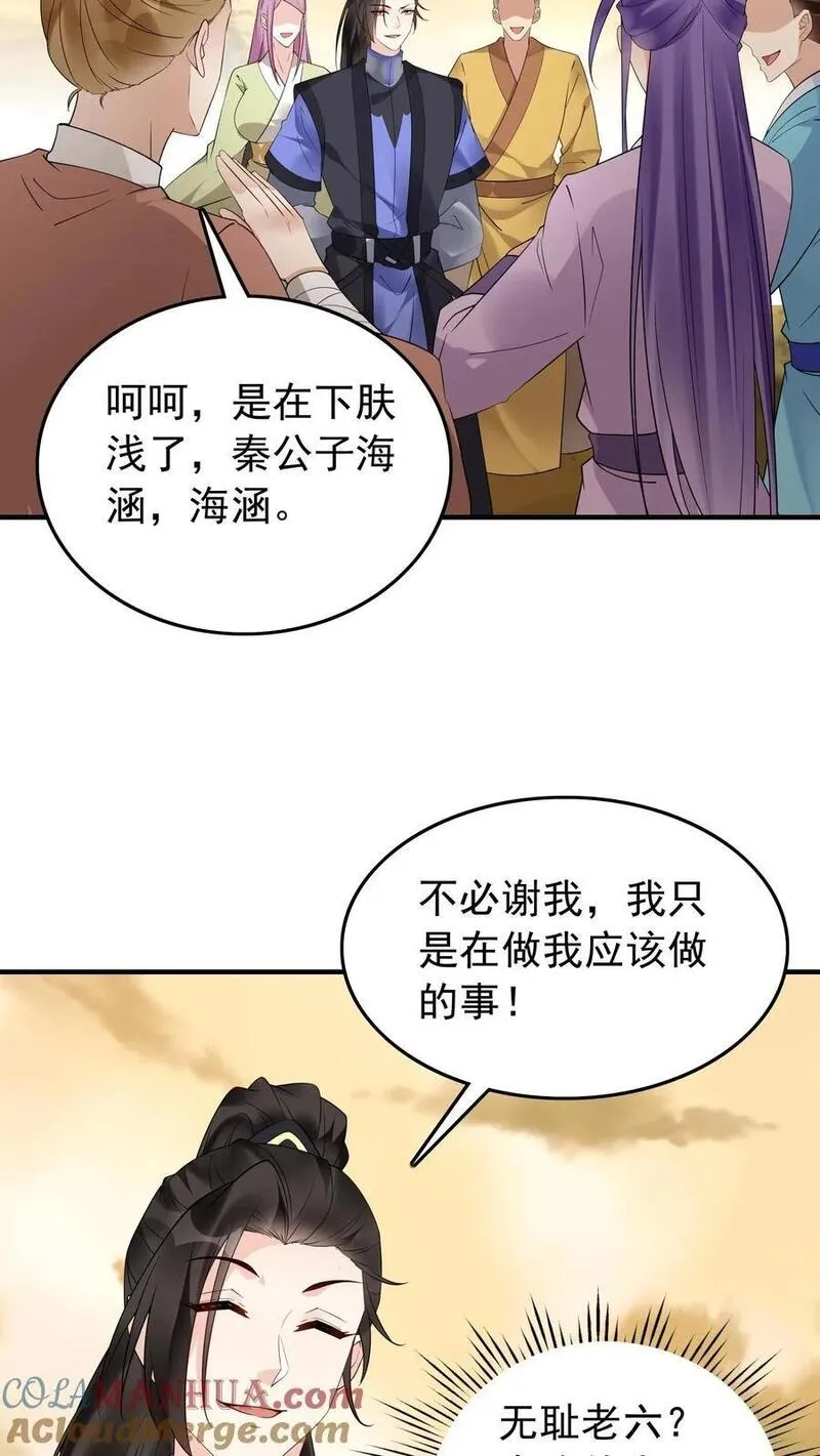 但是不多!漫画漫画,第176话 做戏做全套3图