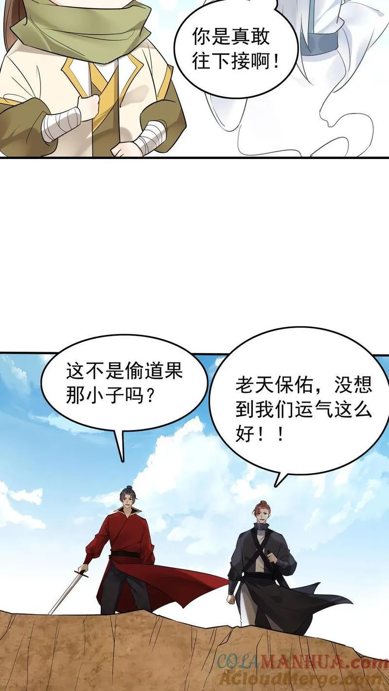 这个反派有点良心但不多角色简介漫画,第177话 百万大军27图