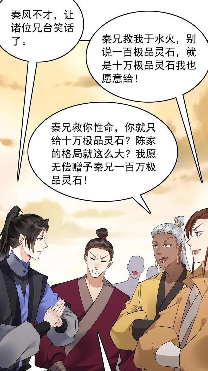 这个反派有点良心但不多角色简介漫画,第177话 百万大军8图