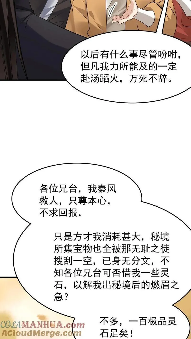 这个反派有点良心但不多角色简介漫画,第177话 百万大军3图