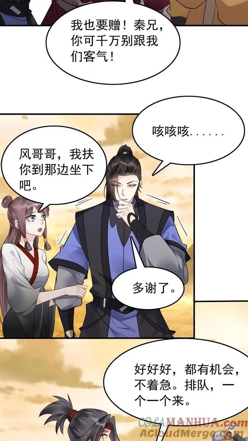 这个反派有点良心但不多角色简介漫画,第177话 百万大军9图