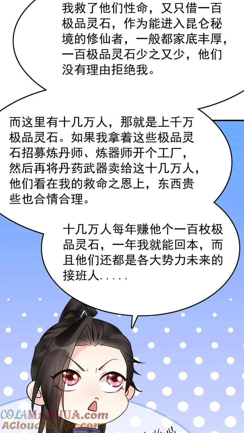 这个反派有点良心但不多角色简介漫画,第177话 百万大军5图