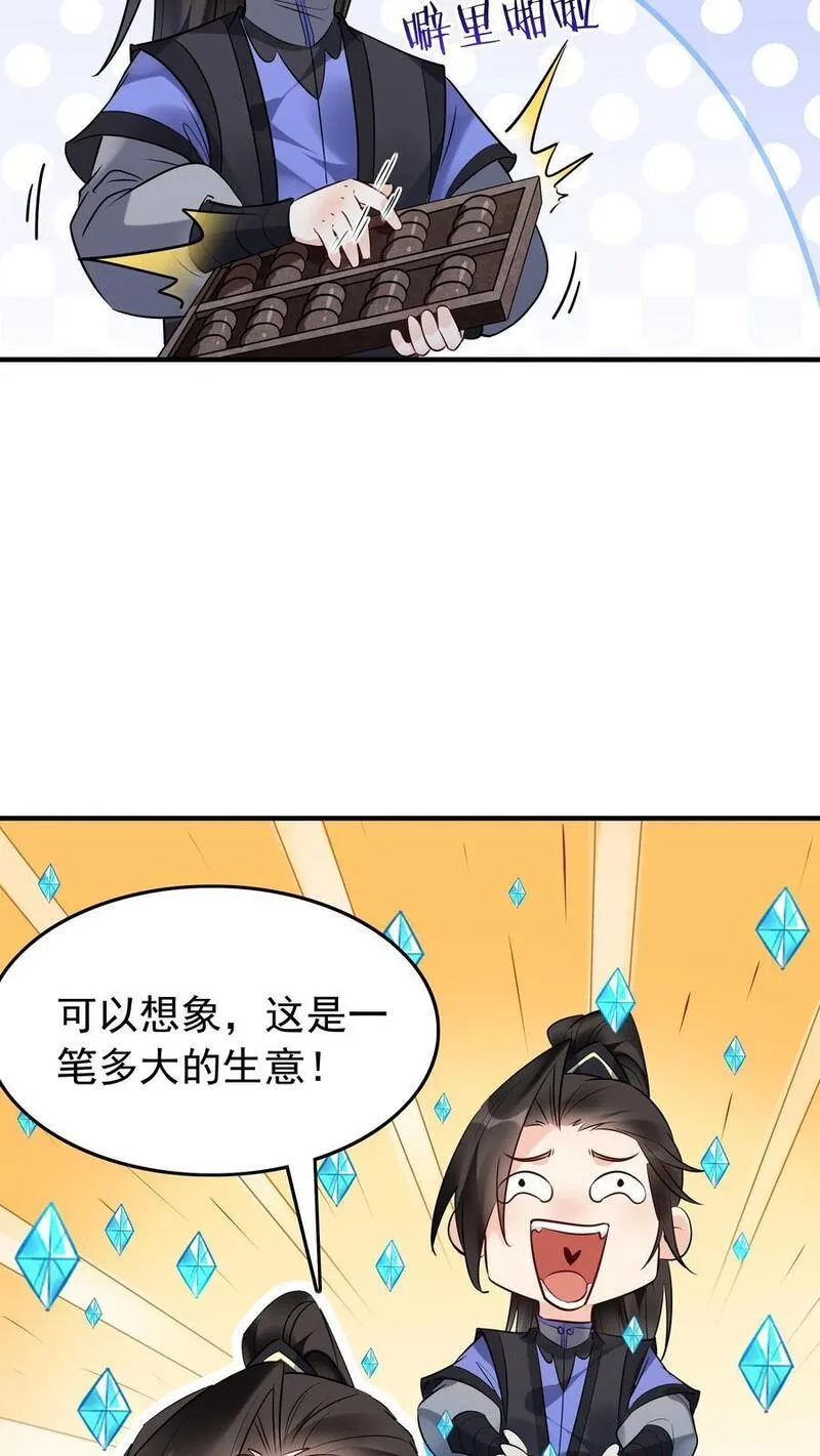 这个反派有点良心但不多角色简介漫画,第177话 百万大军6图