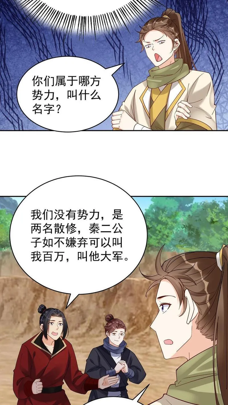 这个反派有点良心但不多角色简介漫画,第178话 海纳百川8图