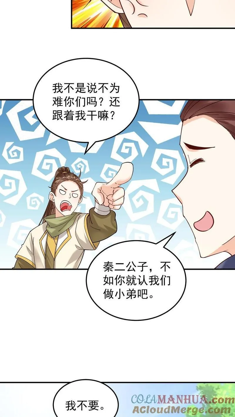 这个反派有点良心但不多角色简介漫画,第178话 海纳百川11图