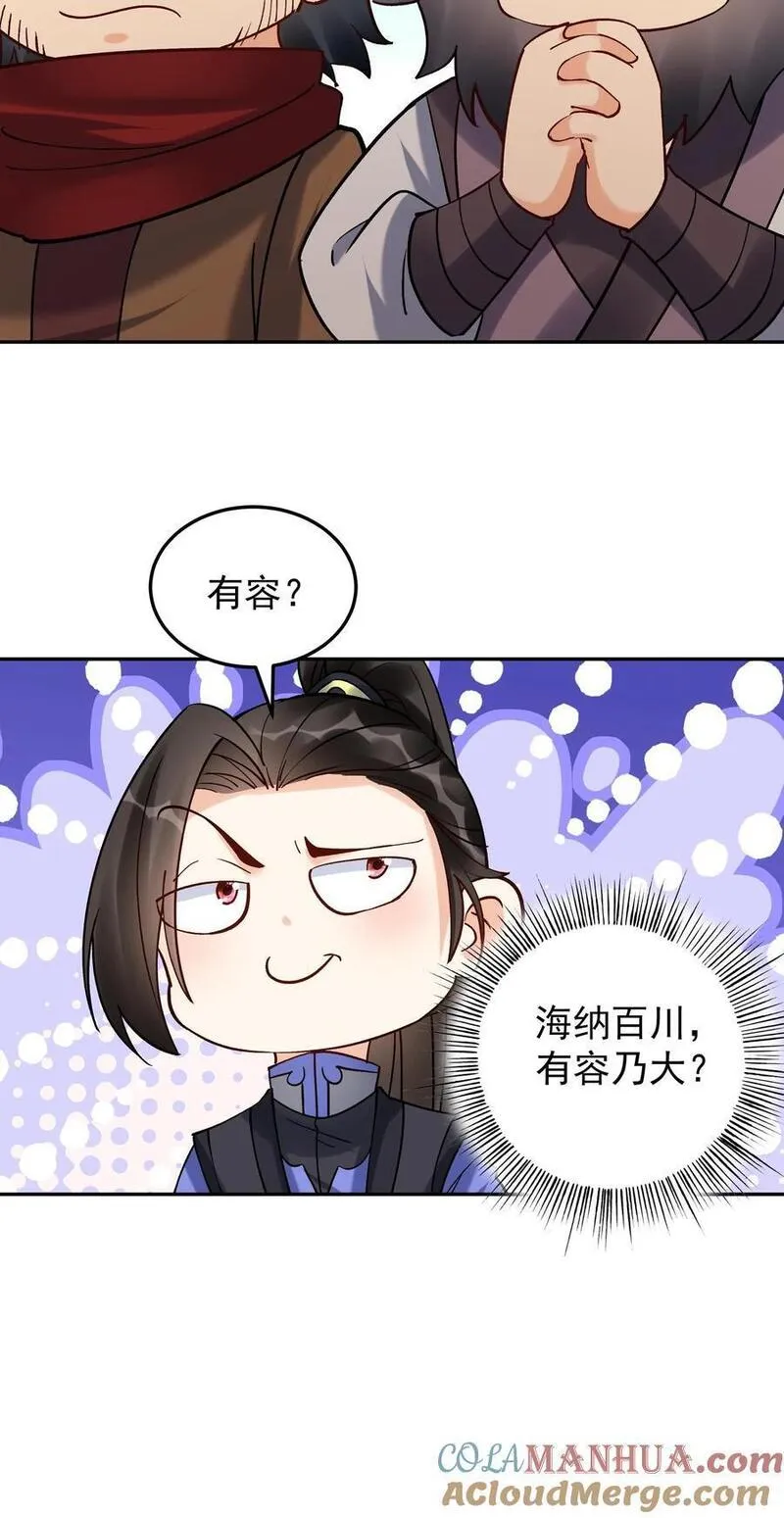 这个反派有点良心但不多角色简介漫画,第178话 海纳百川27图