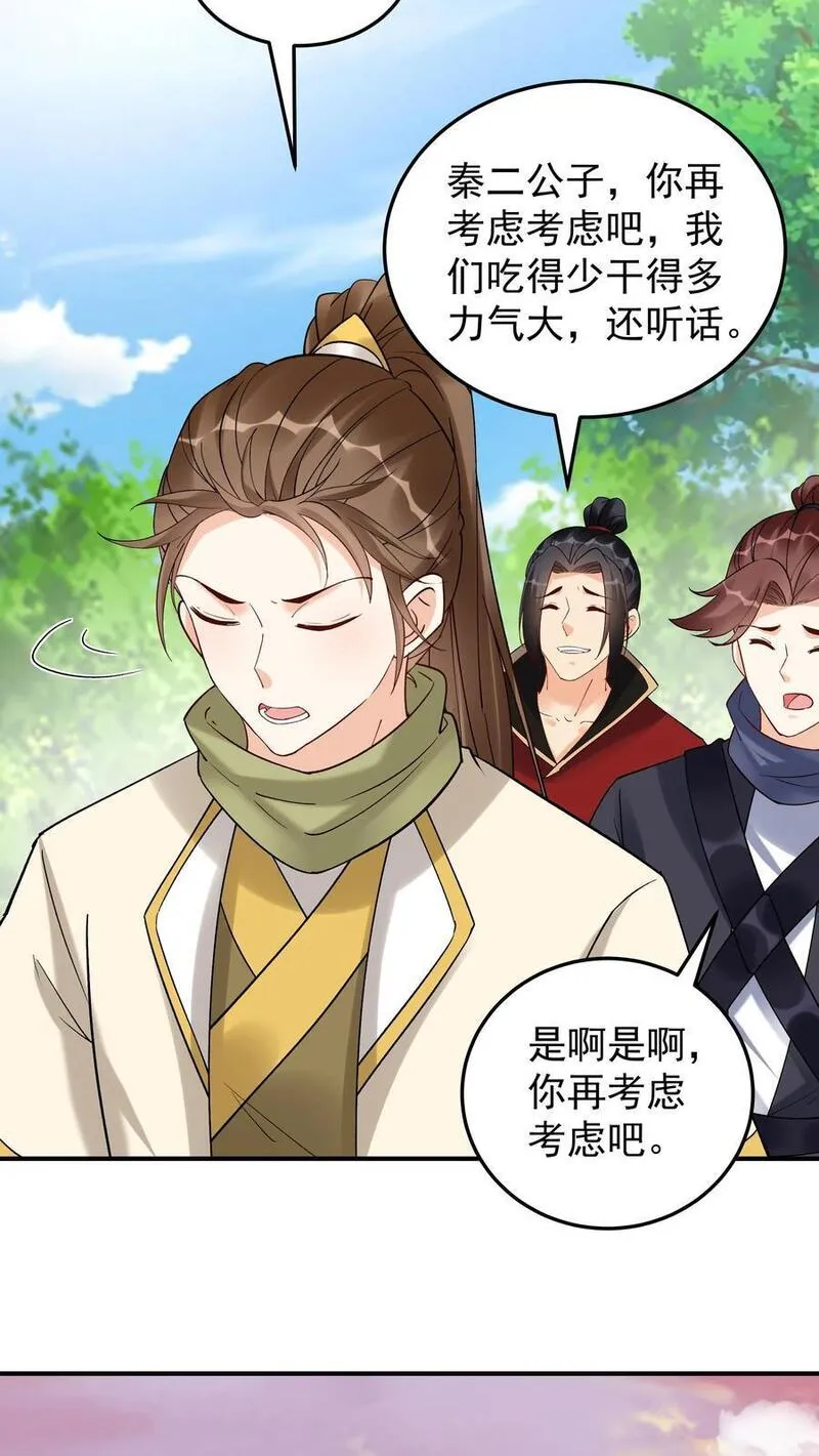 这个反派有点良心但不多角色简介漫画,第178话 海纳百川12图