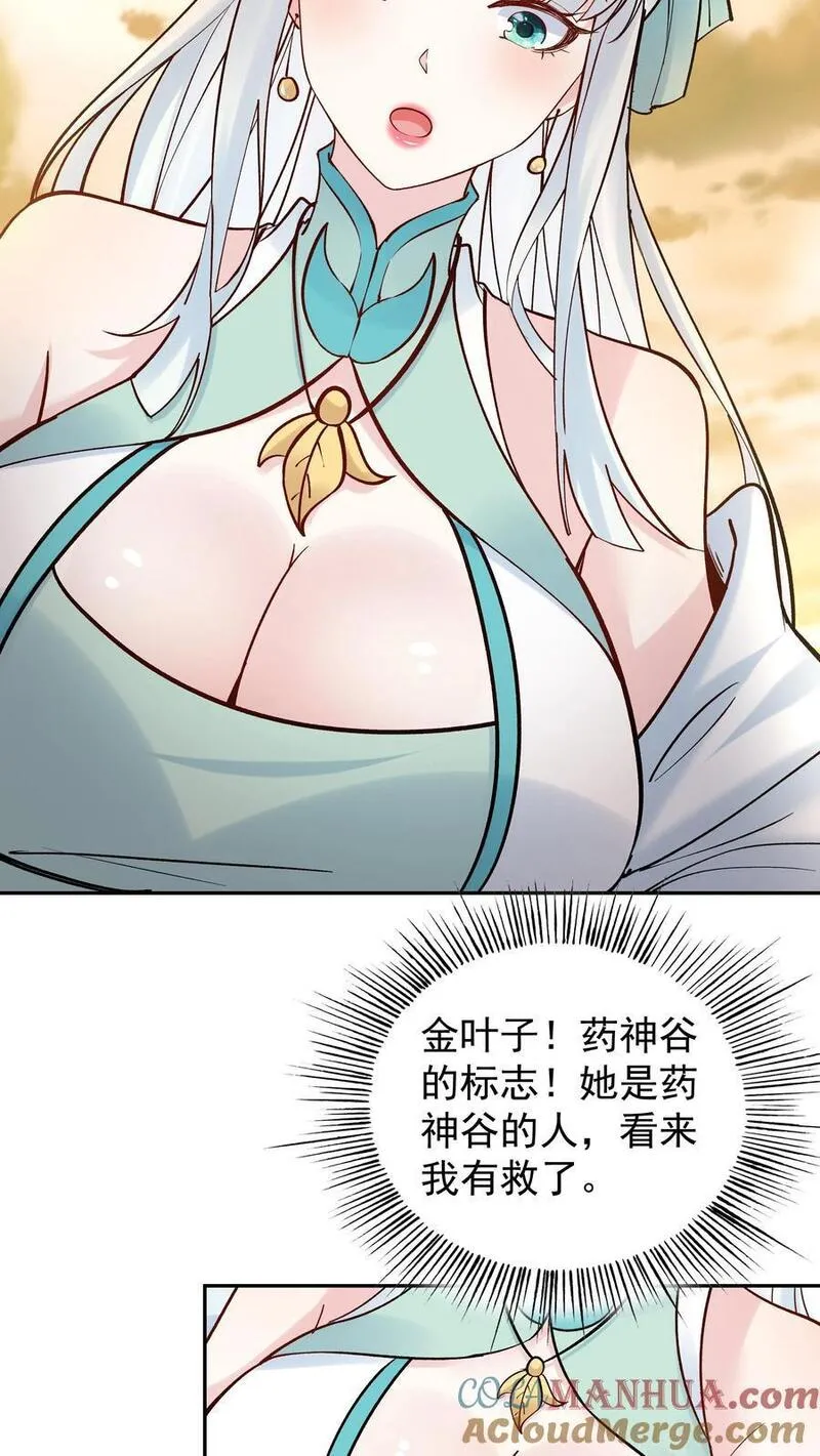 这个反派有点良心但不多角色简介漫画,第178话 海纳百川19图