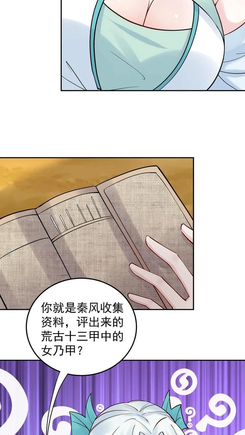 这个反派有点良心但不多角色简介漫画,第178话 海纳百川20图