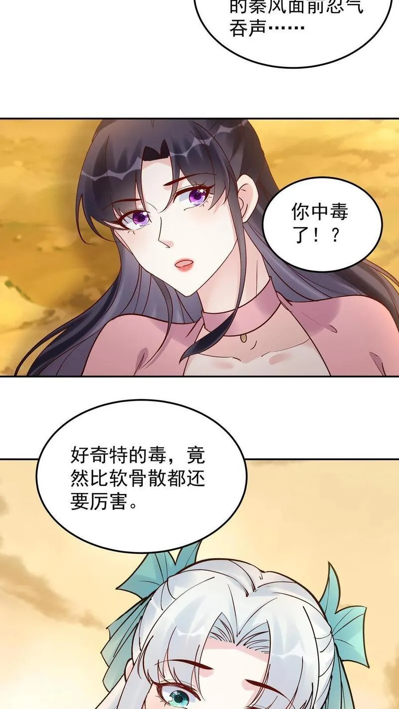 这个反派有点良心但不多角色简介漫画,第178话 海纳百川18图