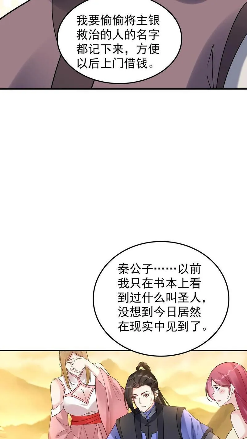 这个反派有点良心但不多角色简介漫画,第178话 海纳百川16图